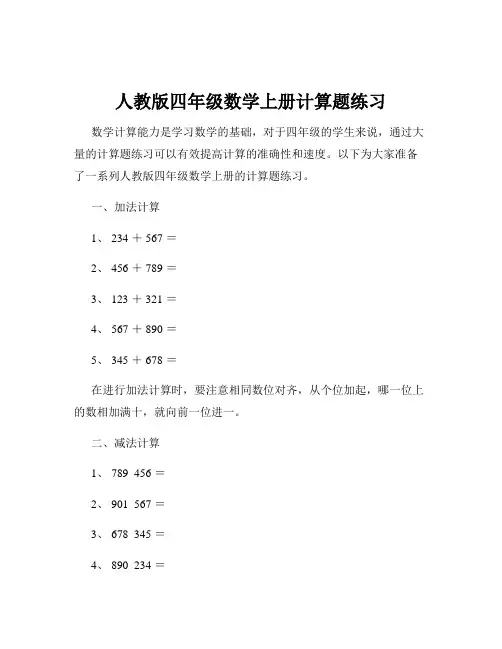人教版四年级数学上册计算题练习