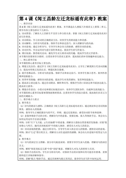 第4课《闻王昌龄左迁龙标遥有此寄》教案