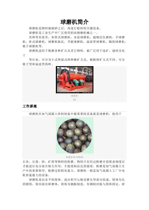 球磨机简介