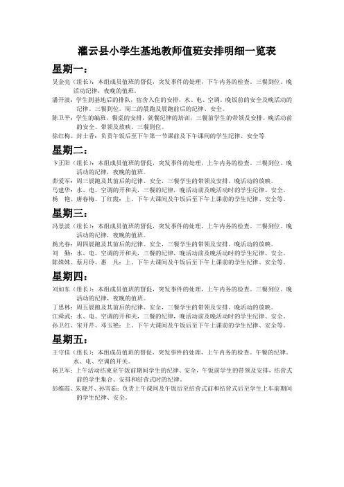 教师值班安排表