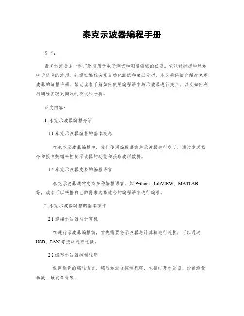 泰克示波器编程手册