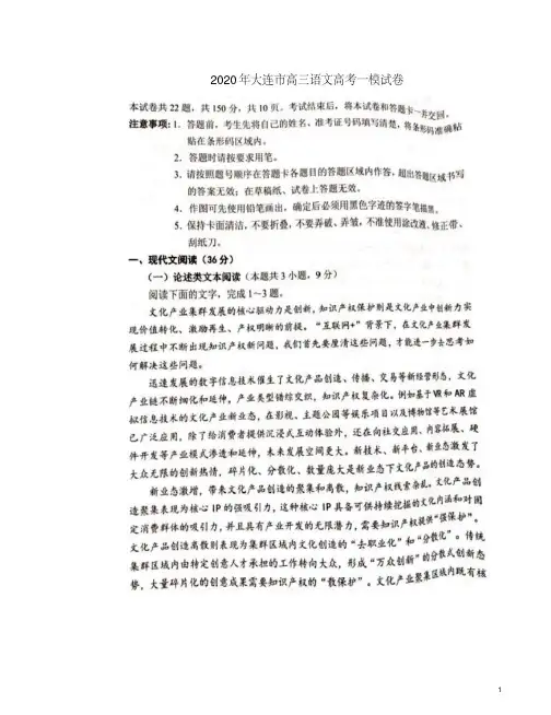 2020年大连市高三语文高考一模试卷附答案解析(20201006102327)