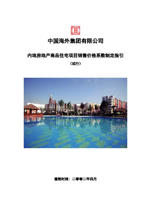 中海集团定价指引(机密)1122474861