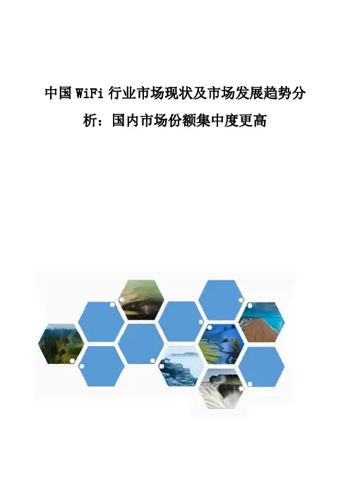 中国WiFi行业市场现状及市场发展趋势分析：国内市场份额集中度更高