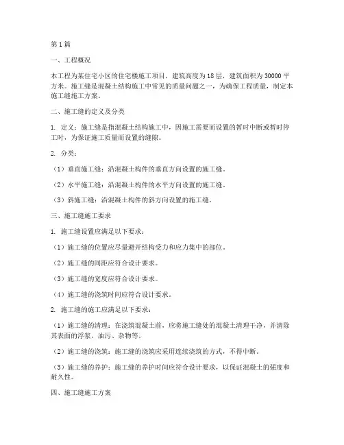 施工缝施工方案(3篇)