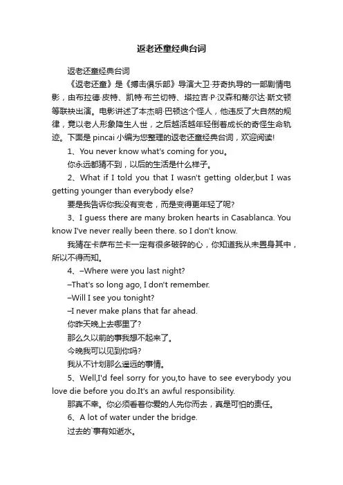 返老还童经典台词