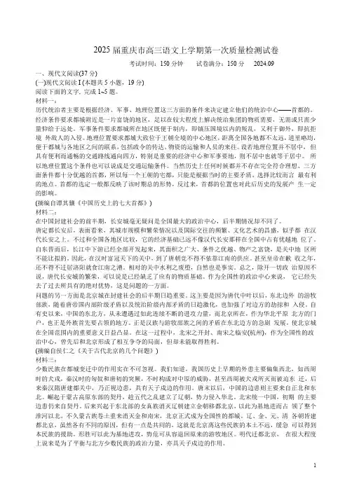 2025届重庆市高三语文上学期第一次质量检测试卷附答案解析