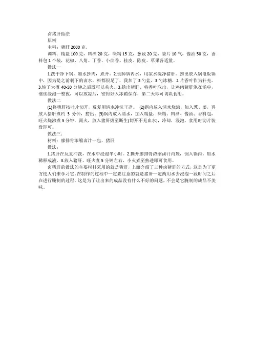 卤猪肝做法
