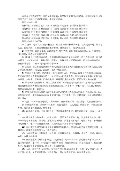 描写大海的好词好句