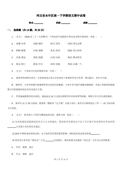 河北省永年区高一下学期语文期中试卷