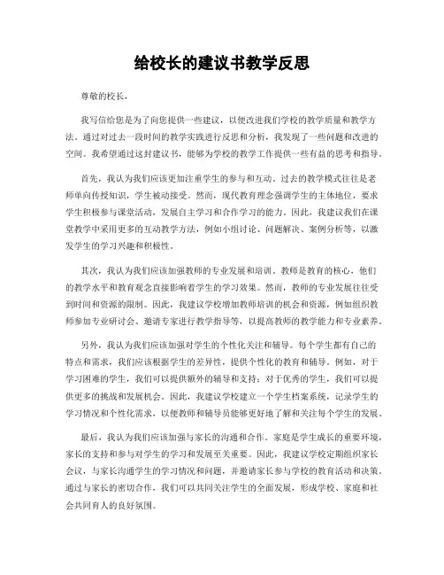 给校长的建议书教学反思