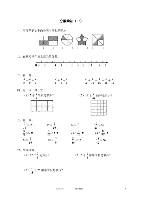 小学试卷♂北师大版小学数学五年级下册试卷集(附答案)---一 分数乘法 分数乘法(一)