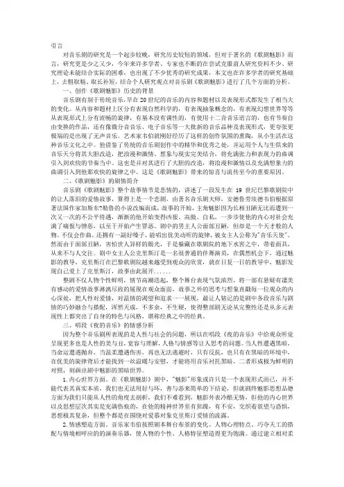 《歌剧魅影》作品分析及美学特点