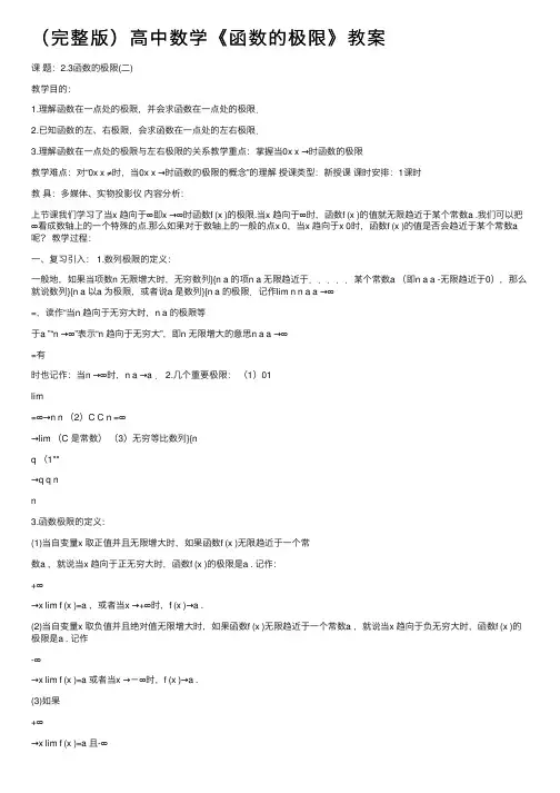 （完整版）高中数学《函数的极限》教案