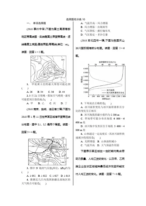 高考地理重点知识串讲及练习 (10)
