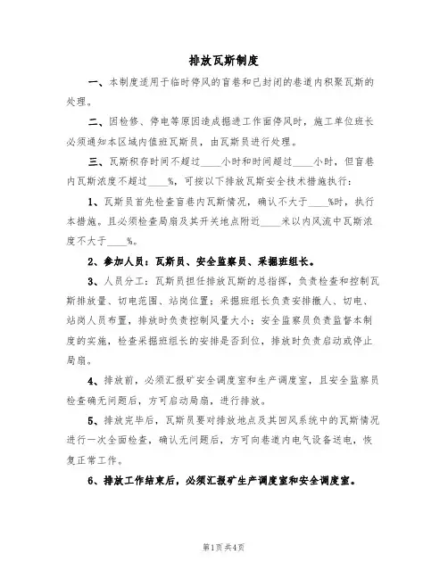 排放瓦斯制度（3篇）