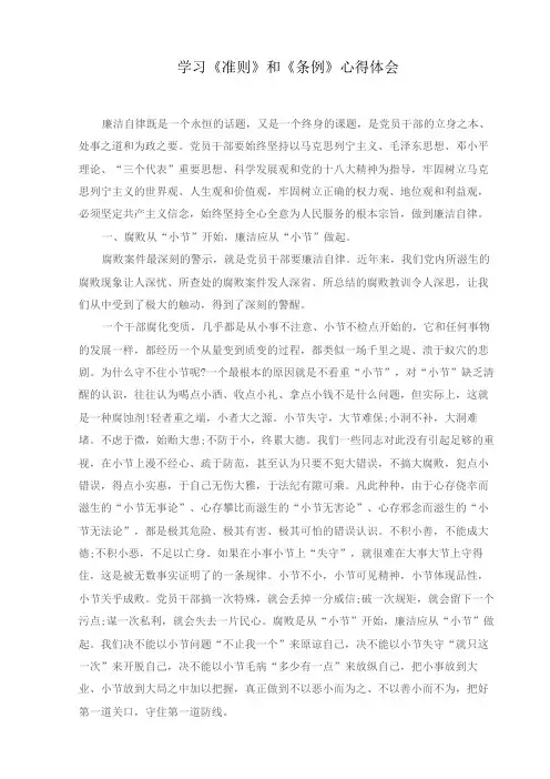 学习《准则》和《条例》心得体会--3篇