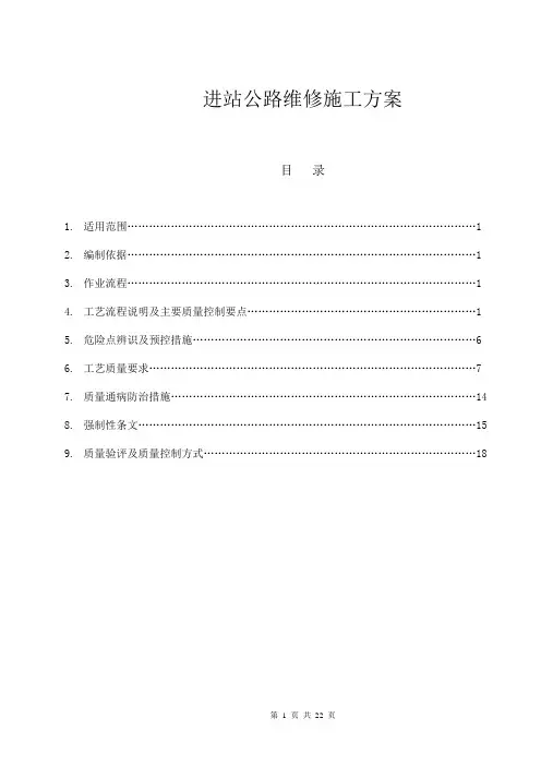 某110kV某变电站工程进站道路工程详细施工方案