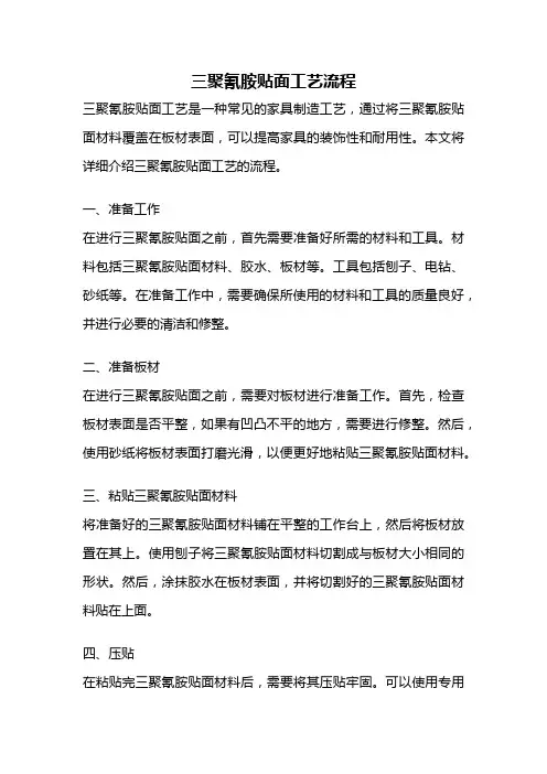 三聚氰胺贴面工艺流程