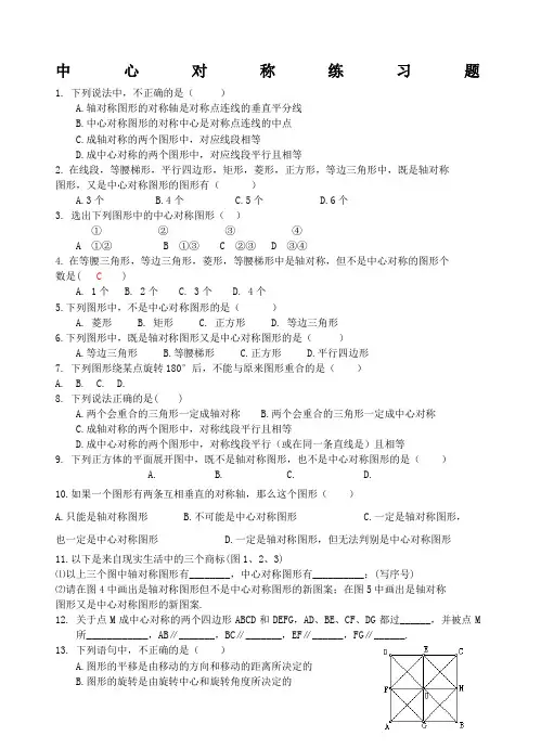 中心对称练习题