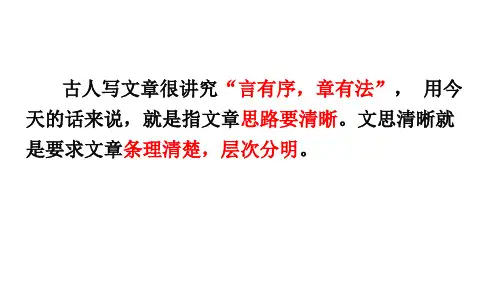 第四单元写作《思路要清晰》课件(共24张ppt)2021-2022学年部编版语文七年级上册