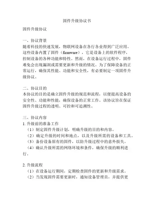 固件升级协议书