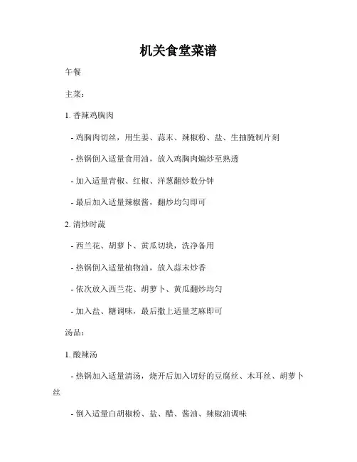 机关食堂菜谱