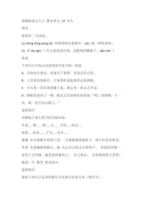 部编版语文六上第4单元《穷人》同步练习(含答案解析)