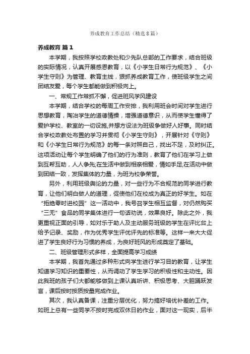 养成教育工作总结（精选8篇）