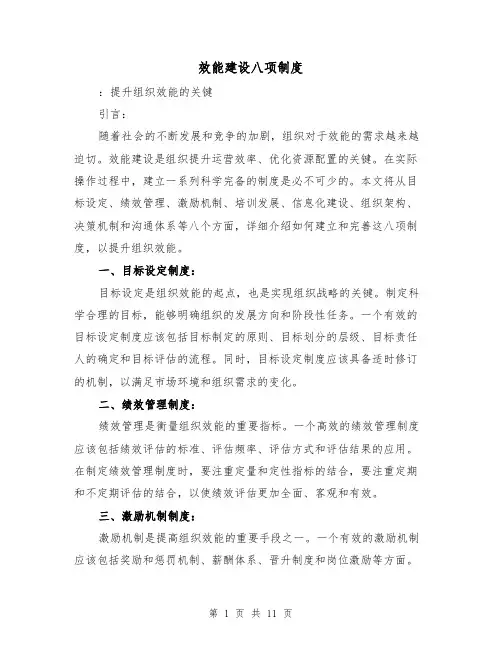 效能建设八项制度(四篇)