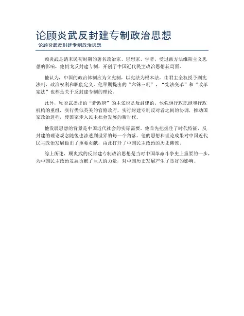 论顾炎武反封建专制政治思想