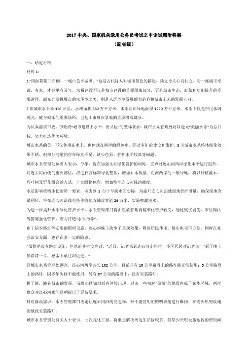 2017中央、国家机关录用公务员考试之申论试题附答案(副省级)