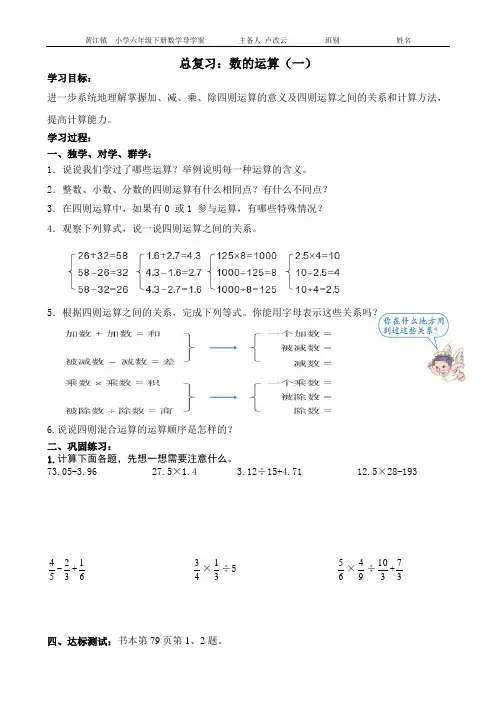 最新人教版小学六年级数学下册第六单元数的运算(一)导学案