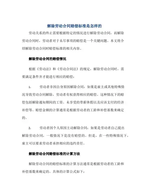 2023解除劳动合同赔偿标准是怎样的
