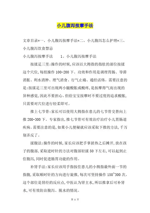 小儿腹泻按摩手法