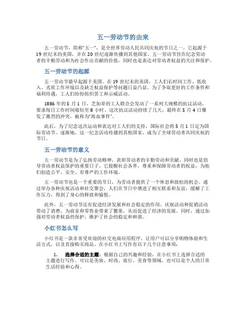 五一劳动节的由来50字.小红书怎么写