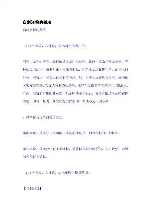 自制河粉的做法