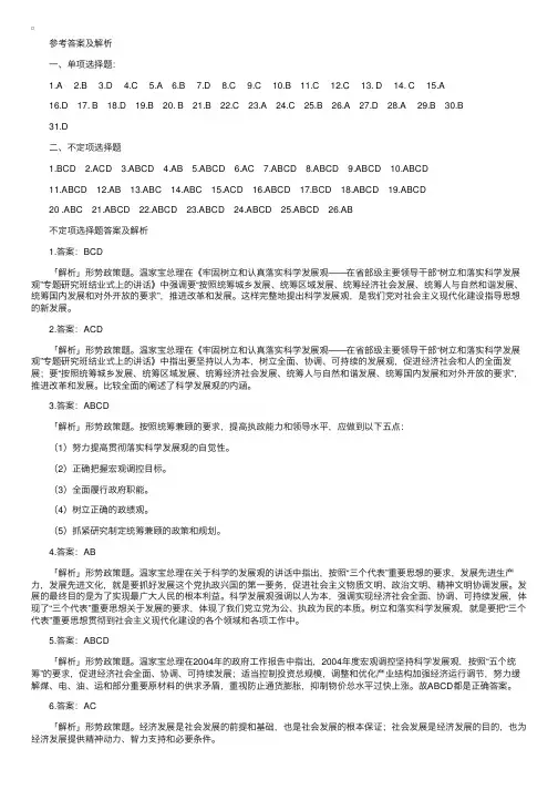 考研政治2005年综合测试及答案（二）