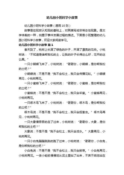 幼儿园小班科学小故事