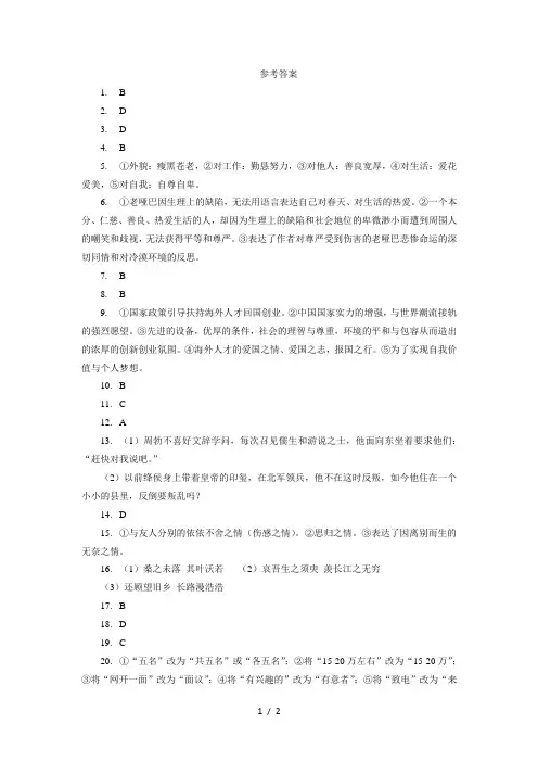 20182019学年高一语文上学期期末考试试卷02(参考答案)