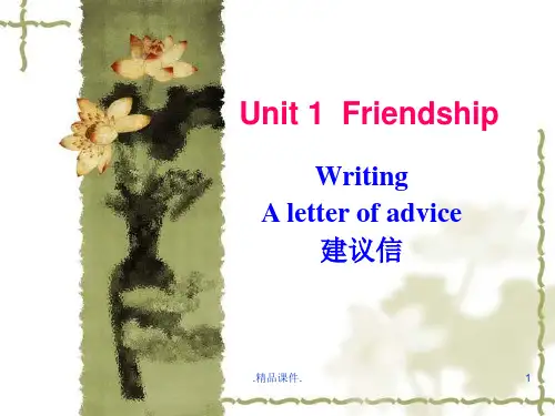 概述英语必修一unit1 writing 一封建议信