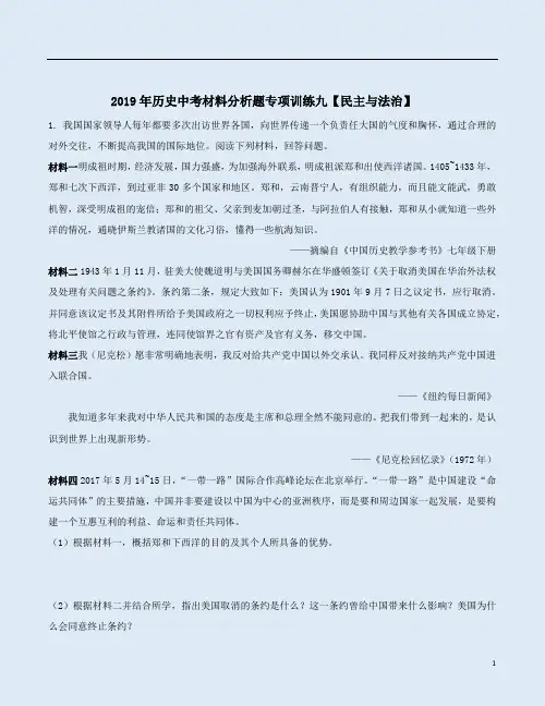 2019年历史中考材料分析题专项训练九【民主与法治】附答案解析