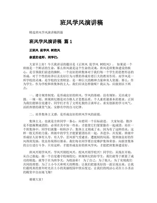 班风学风演讲稿