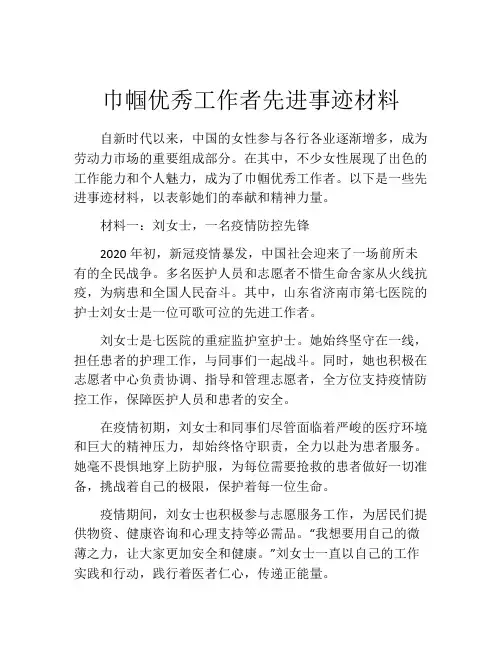 巾帼优秀工作者先进事迹材料