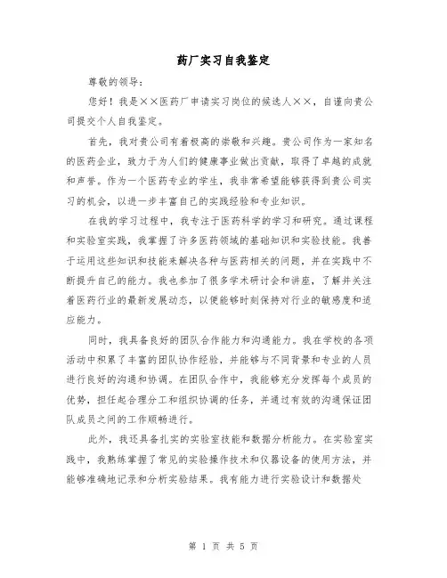 药厂实习自我鉴定(三篇)