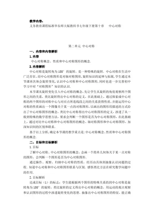 新华东师大版七年级数学下册《10章 轴对称、平移与旋转  10.4 中心对称》教案_19
