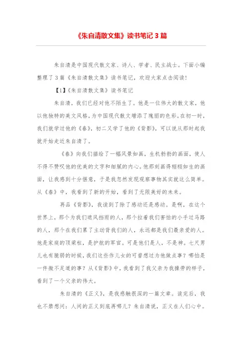 《朱自清散文集》读书笔记3篇