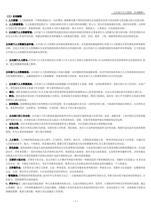 电大《公共部门人力资源》名词解释