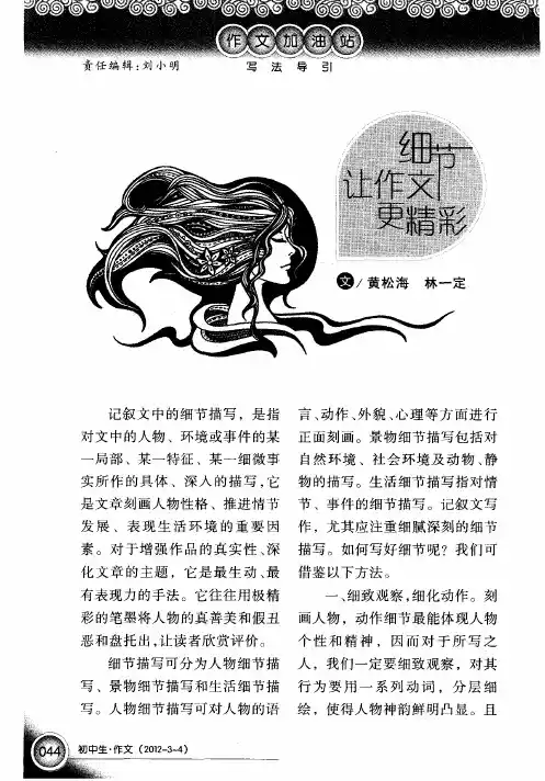 细节让作文更精彩