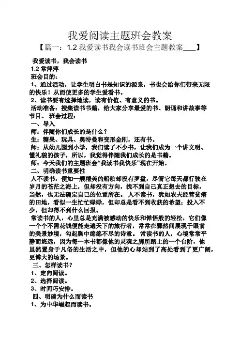我爱阅读主题班会教案